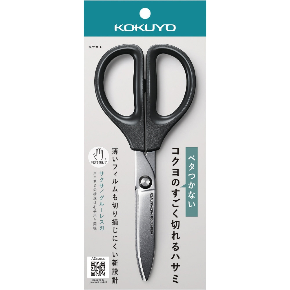 HSM-PA100D ハサミ<サクサ>(グルーレス刃) 1丁 コクヨ 【通販