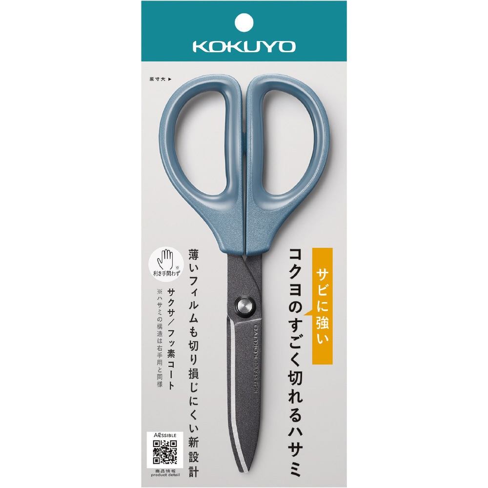 HSM-PFA100B ハサミ<サクサ>(フッ素・グルーレス刃) 1丁 コクヨ 【通販