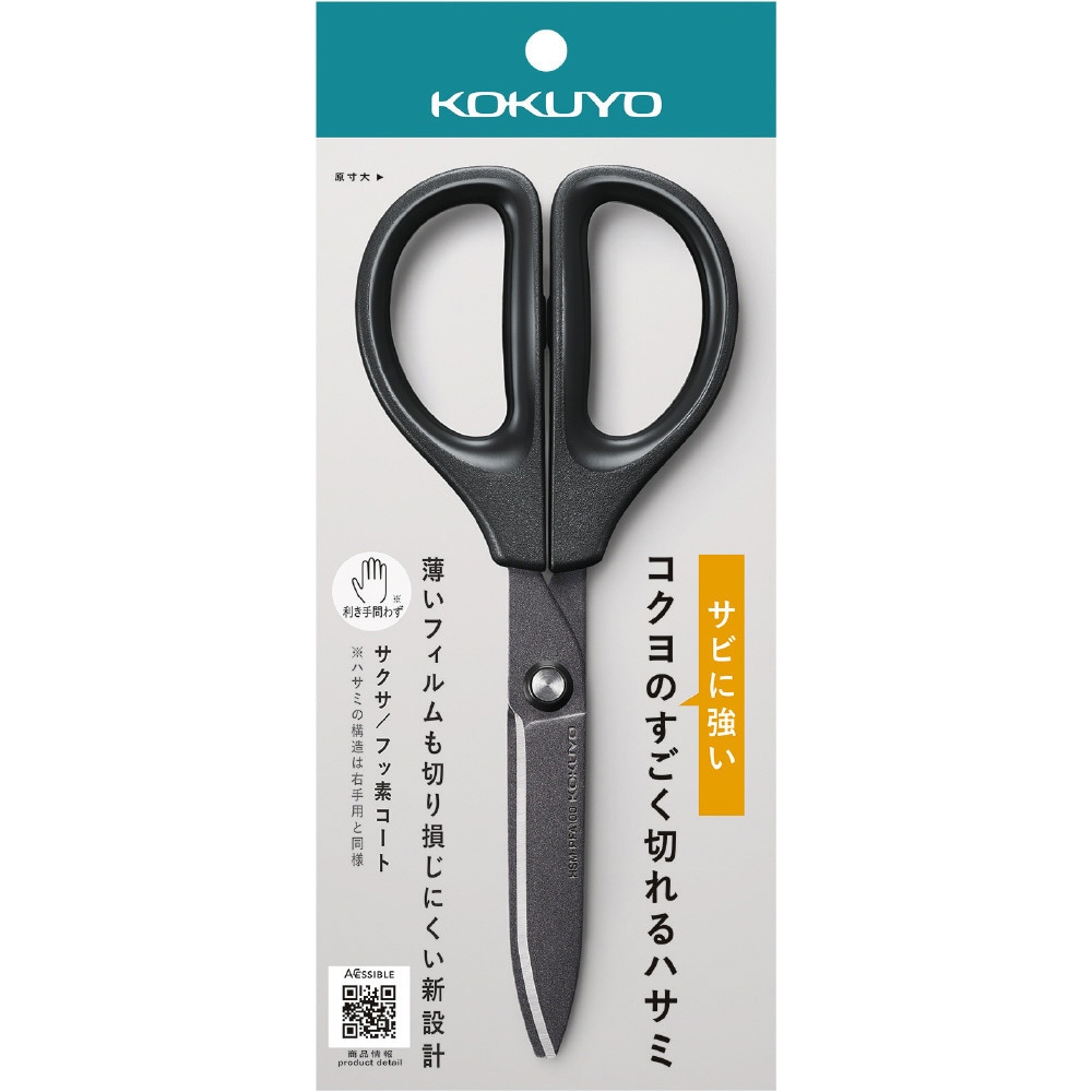 HSM-PFA100D ハサミ<サクサ>(フッ素・グルーレス刃) 1丁 コクヨ 【通販