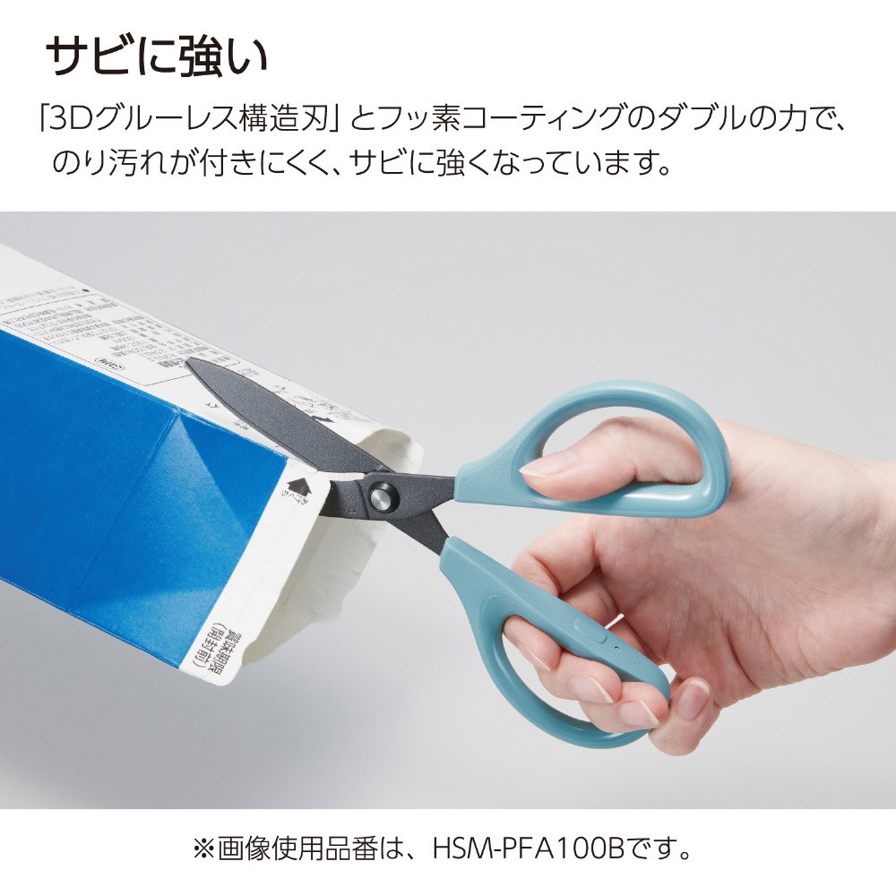 HSM-PFA100D ハサミ<サクサ>(フッ素・グルーレス刃) 1丁 コクヨ 【通販