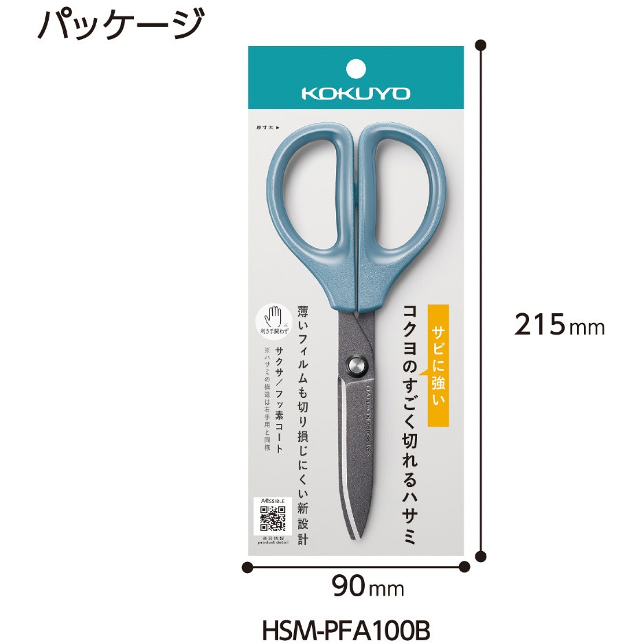 HSM-PFA100W ハサミ<サクサ>(フッ素・グルーレス刃) 1丁 コクヨ 【通販
