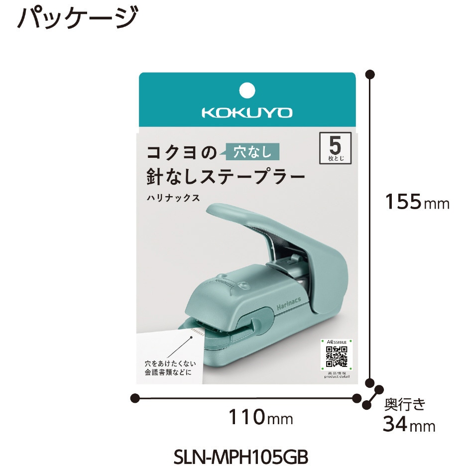 SLN-MPH105PW 針なしステープラー<ハリナックスプレス> 1個