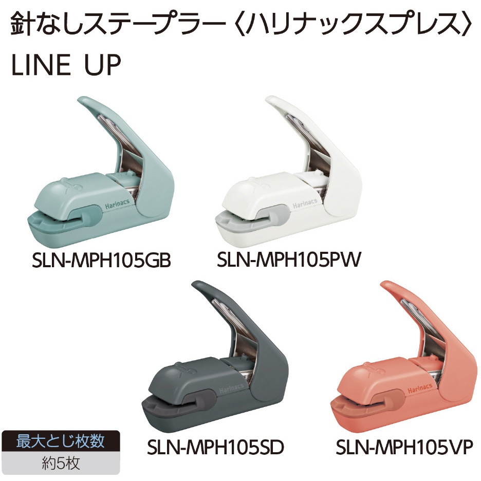 mmペ—ジ　5枚 SLN-MPH105VP 針なしステープラー<ハリナックスプレス> 1個 コクヨ