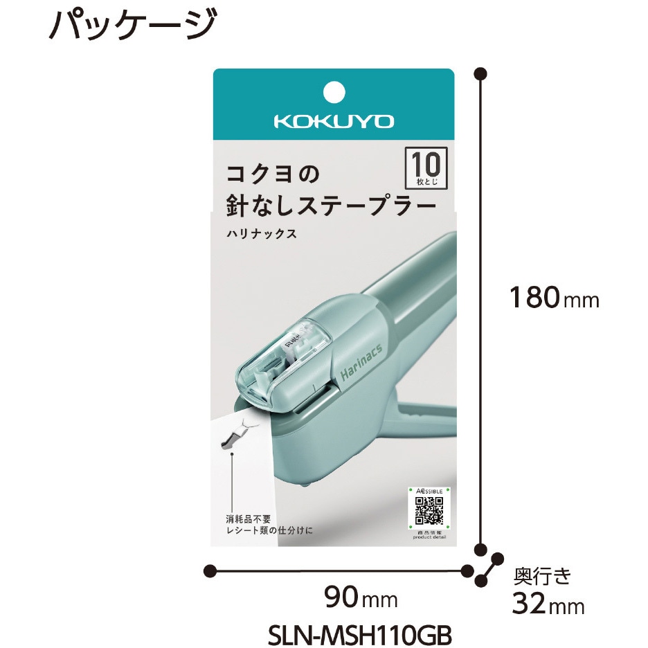 SLN-MSH110PW 針なしステープラー<ハリナックス>(ハンディ10枚) 1個