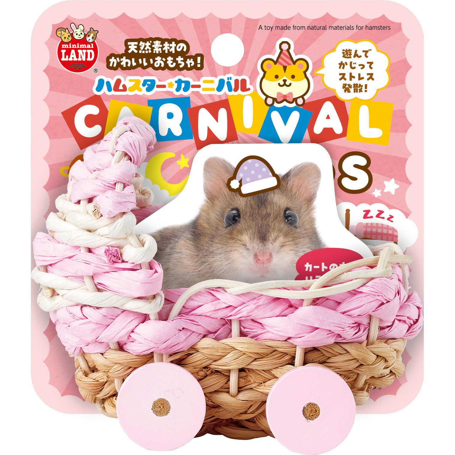 ML-603 ハムスターカーニバル おやすみカート minimal LAND サイズS