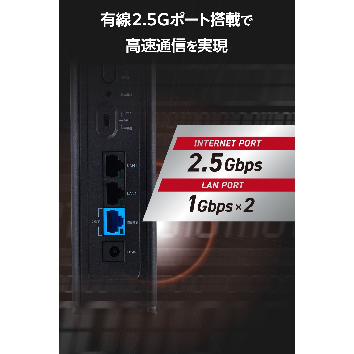 WRC-W701-B WiFi 無線LAN ルーター 親機 WiFi7 11be/11ax 2882+688Mbps IPv6 (IPoE) 有線 2.5Gbps 中継器モード 1個 エレコム 【通販モノタロウ】