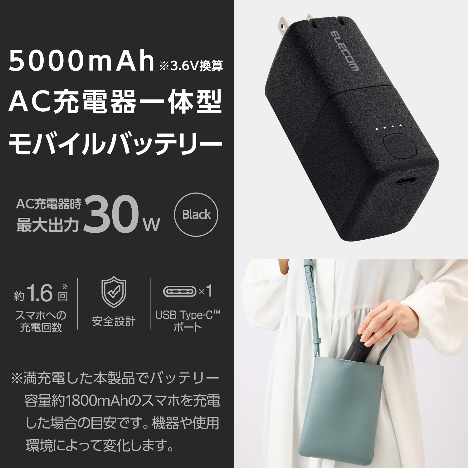 EC-C19LBK モバイルバッテリー コンセント 一体型 5000mAh PD 最大30W