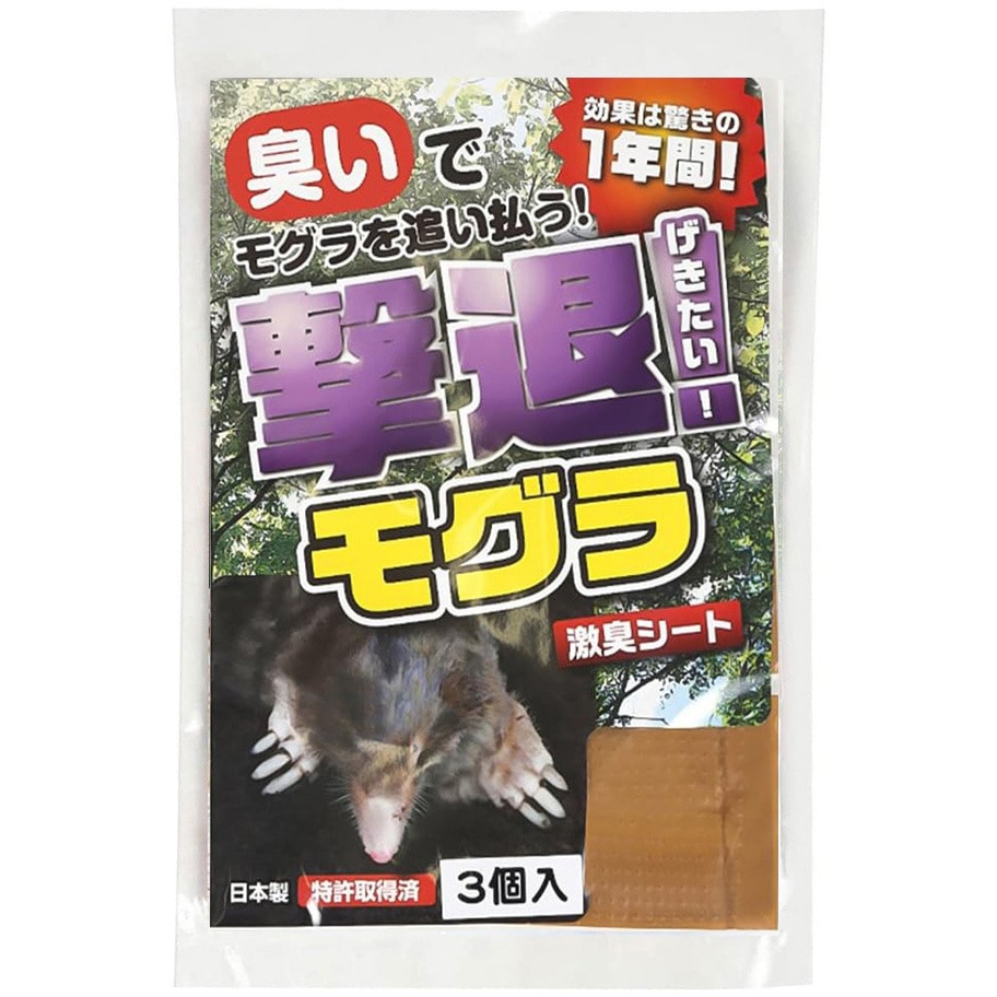 撃退 もぐら プラスリブ 忌避剤・天然植物成分 【通販モノタロウ】