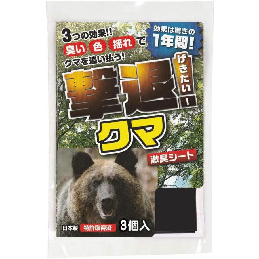 撃退 クマ 1袋(3個) プラスリブ 【通販モノタロウ】