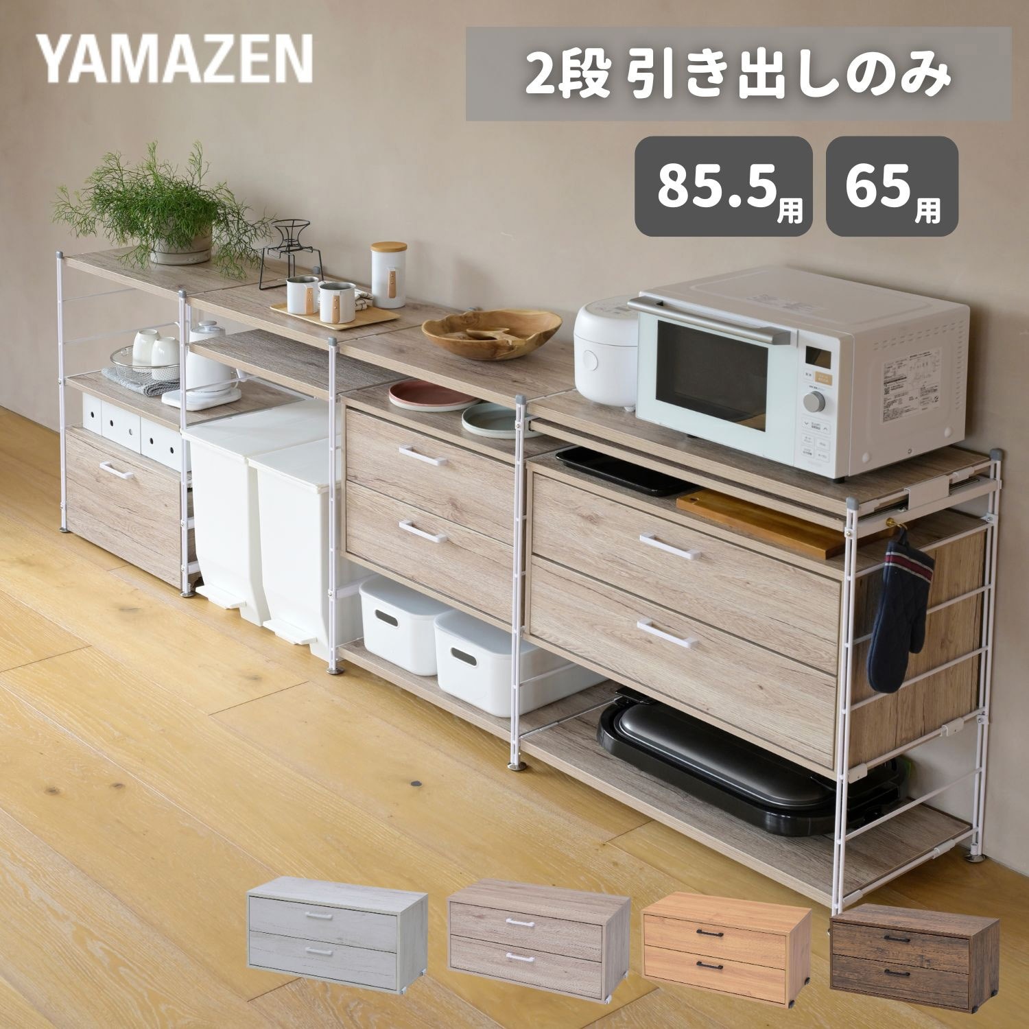 MWSDR-5937(OAK/SBK) ウッドシェルフ用 引き出し【パーツのみ