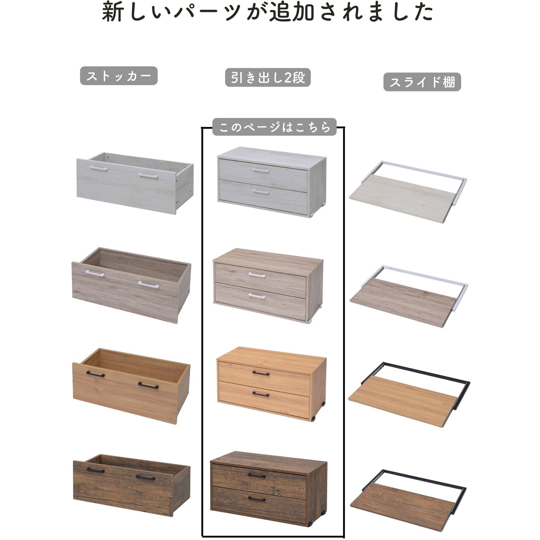 MWSDR-5937(AWH/MWH) ウッドシェルフ用 引き出し【パーツのみ