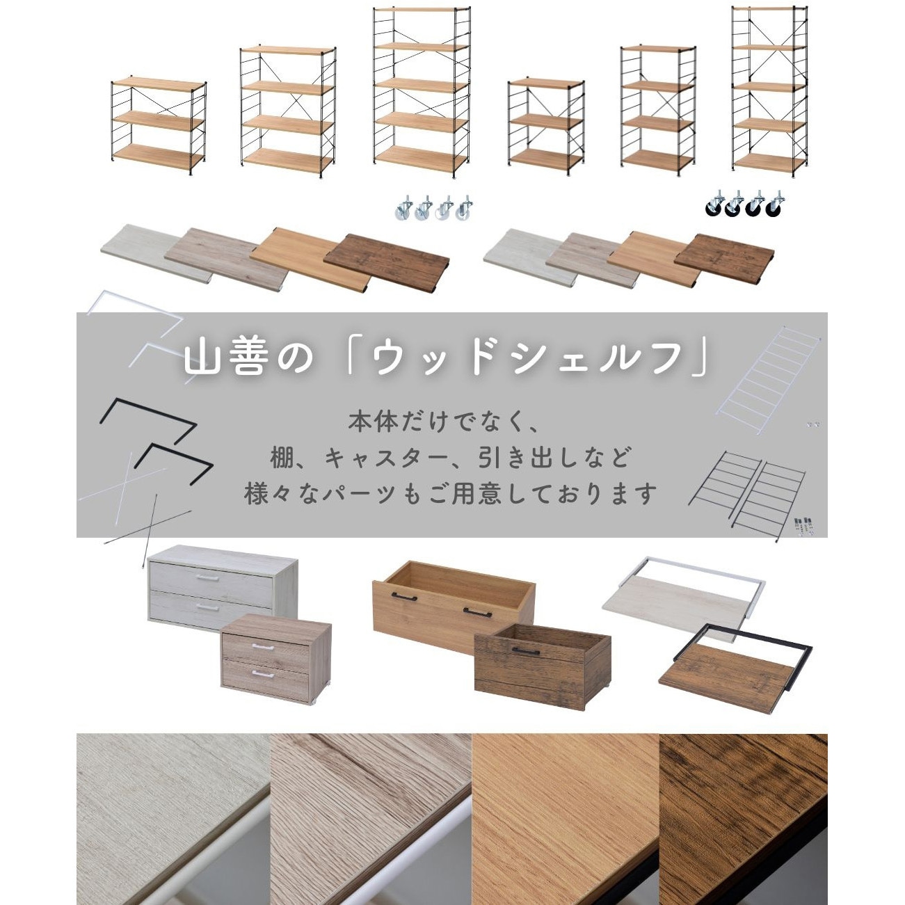 MWSS-5940(ABR/SBK) ウッドシェルフ用 スライド棚【パーツのみ