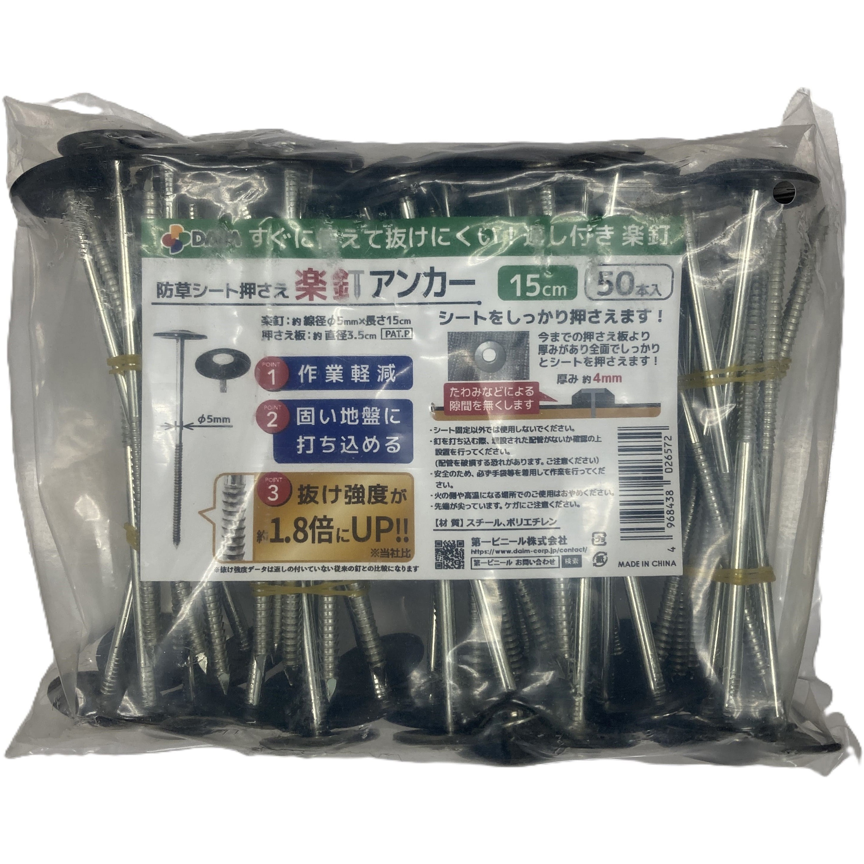 楽釘アンカー 1袋(15cm×50本) DAIM 【通販モノタロウ】