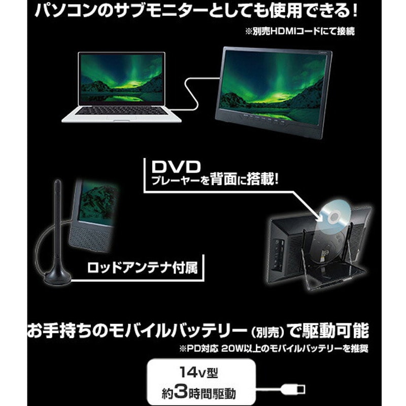 PTV-DVD140C(B) ポータブルテレビ 地上デジタル放送対応 DVDプレーヤー