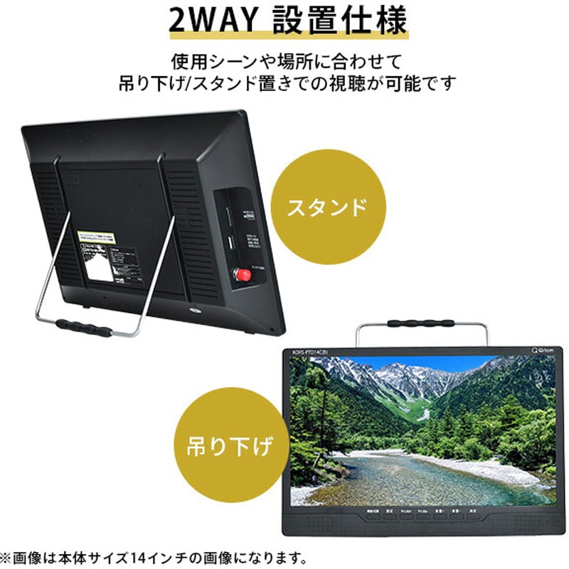 【新品】ポータブルテレビ 14インチ 山善 地デジ対応　バッテリー内蔵 山善 ポータブルテレビ 地上デジタル放送対応 14インチ 電源3WAY