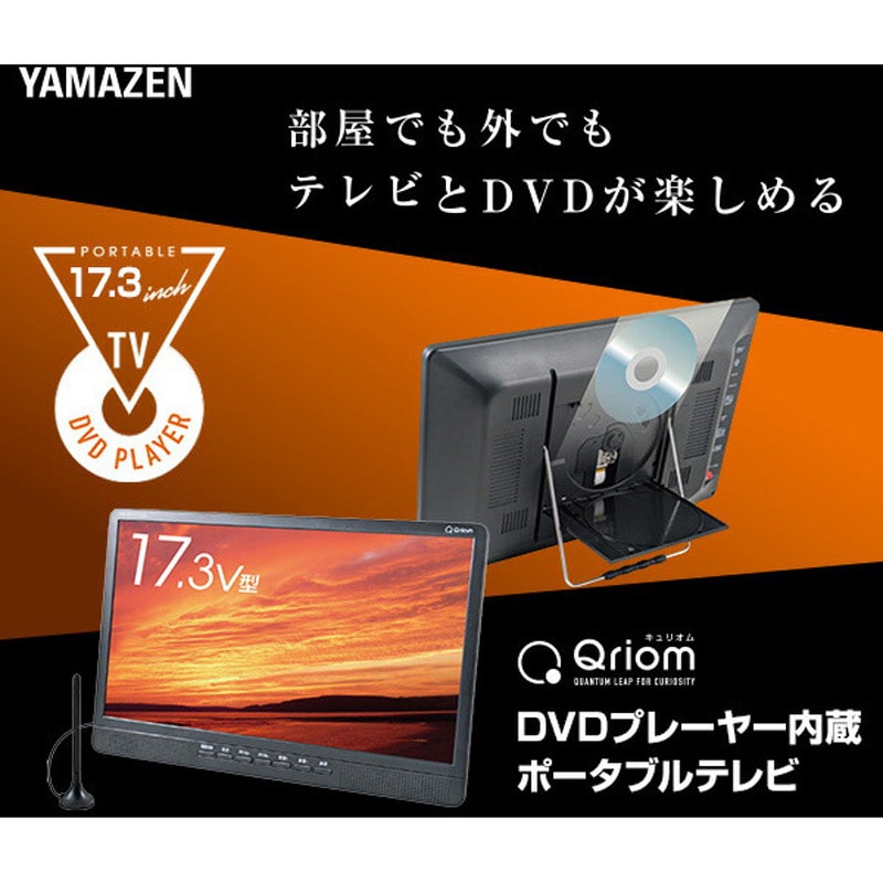 PTV-DVD173C(B) ポータブルテレビ 地上デジタル放送対応 DVDプレーヤー