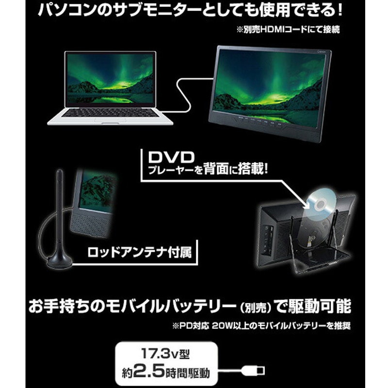 PTV-DVD173C(B) ポータブルテレビ 地上デジタル放送対応 DVDプレーヤー