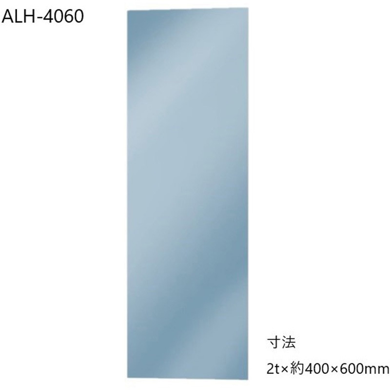 ALH-4060 アルミ平面ミラー(複合版) 信栄物産 幅400mm高さ600mm  ALH-4060
