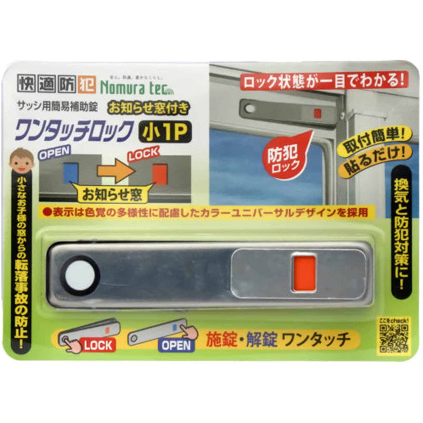 N-1184 お知らせ窓付ワンタッチロック小1P 1個 ノムラテック 【通販