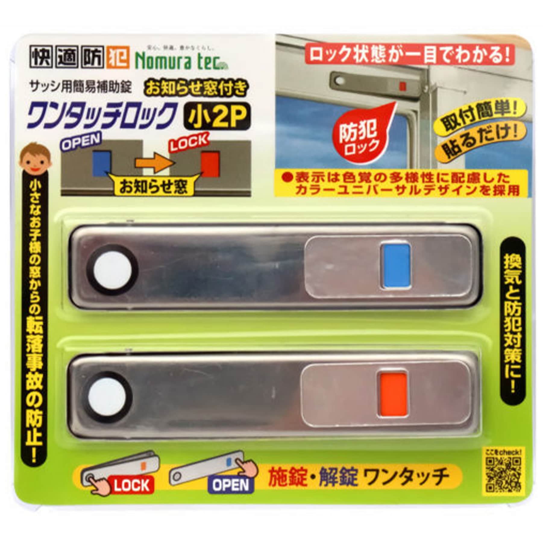 専用出品 N-1180 お知らせ窓付ワンタッチロック小2P ノムラテック 1個 N-1180