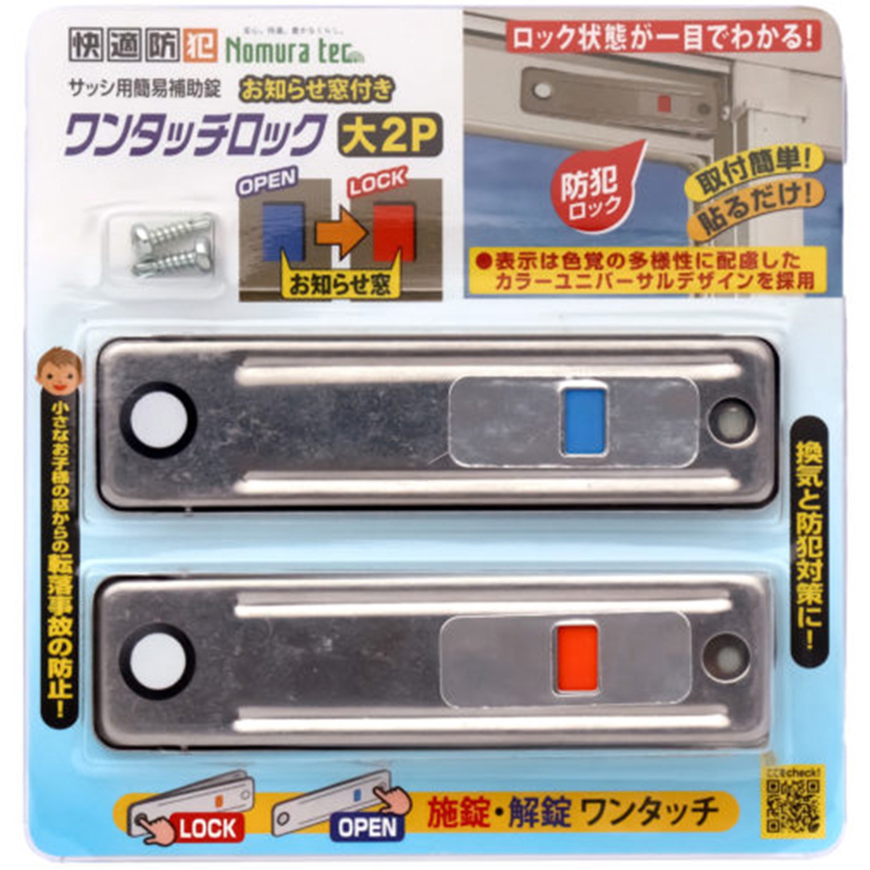 N-1182 お知らせ窓付ワンタッチロック大2P ノムラテック 1個 N-1182