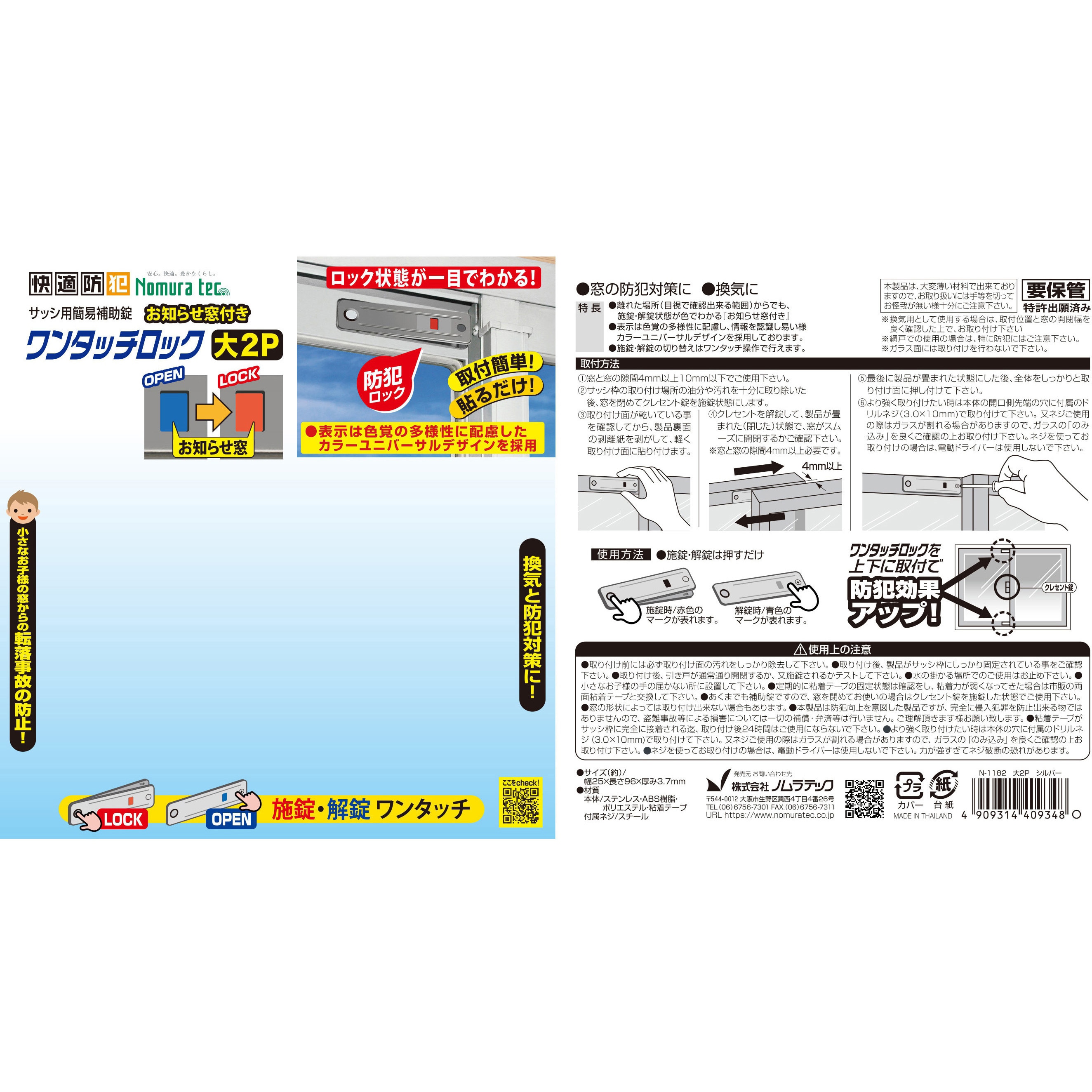 りなっくす【プロフの確認お願いします。】　904545ワンタッチロック 快適防犯 お知らせ窓付き ワンタッチロック 小 | 製品情報