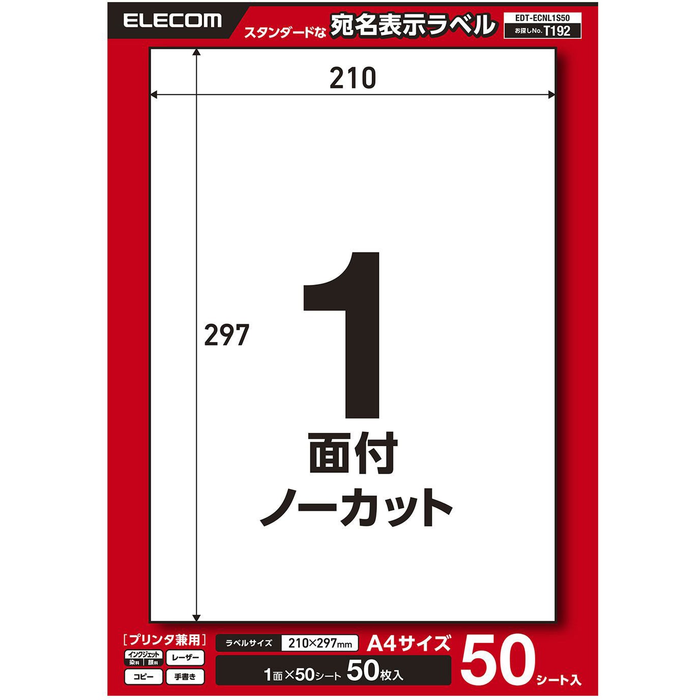 EDT-ECNL1S50 ラベルシール 表示・宛名ラベル プリンタ兼用 ノーカット