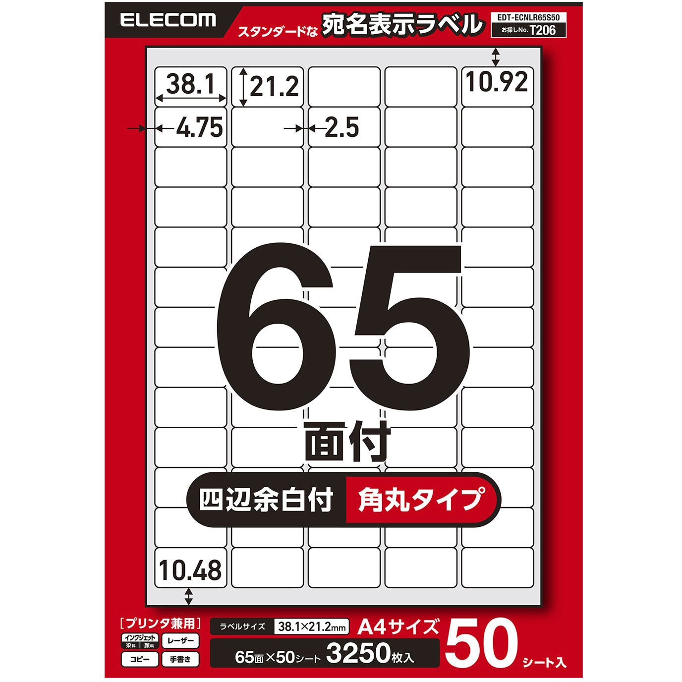 EDT-ECNLR65S50 ラベルシール A4 プリンタ兼用 65面 バーコード 商品