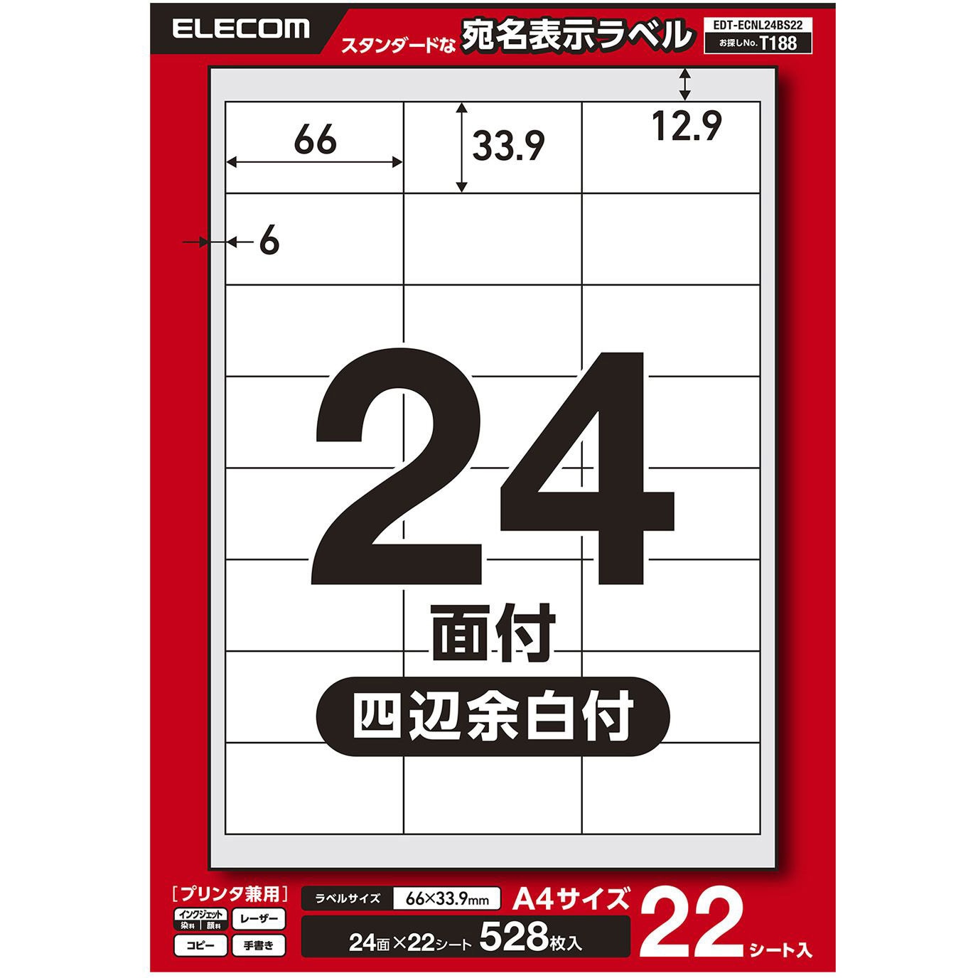 EDT-ECNL24BS22 ラベルシール 表示・宛名ラベル プリンタ兼用 24面