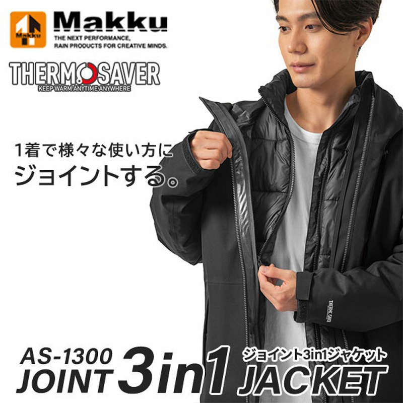 AS-1300 BK LL 防水防寒 ジョイント3in1ジャケット 中綿入り 耐水圧 