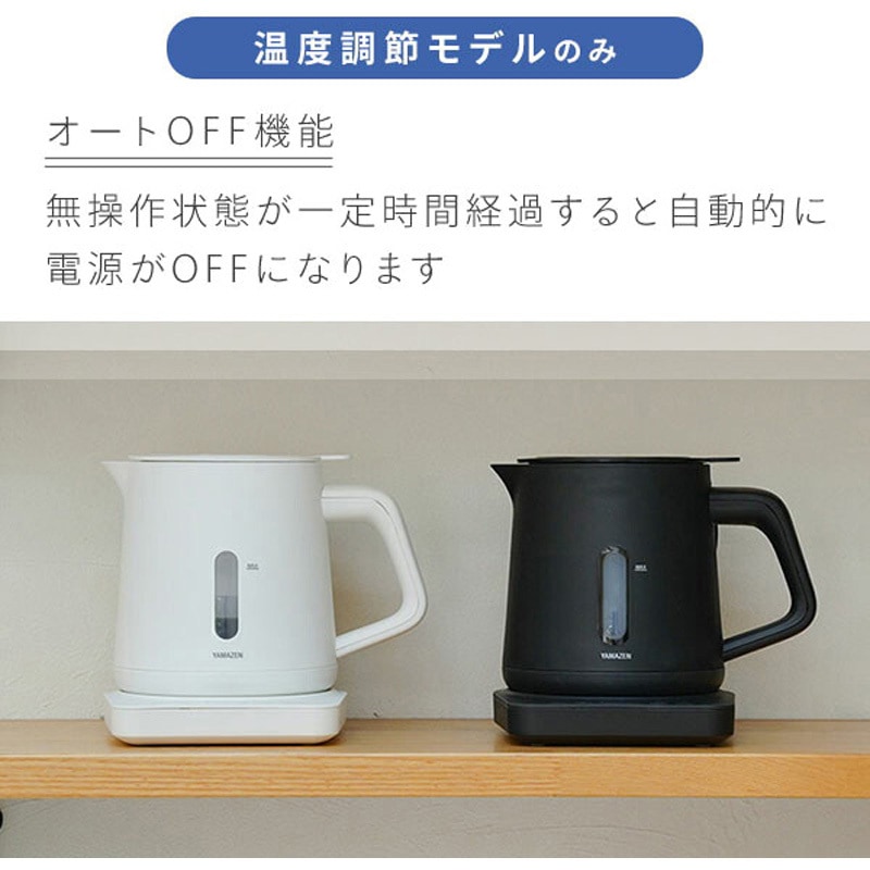 YKU-SC1210J(W) 電気ケトル 1.0L 湯こぼれ防止 1200W 空焚き防止