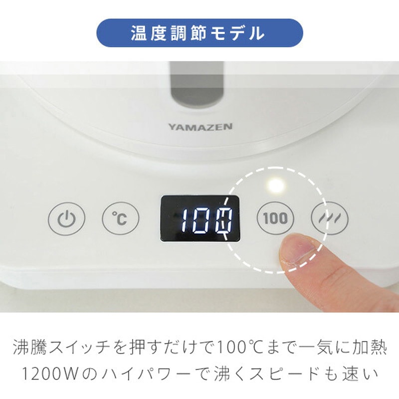 YKU-S1210J(W) 電気ケトル 1.0L 湯こぼれ防止 1200W 空焚き防止