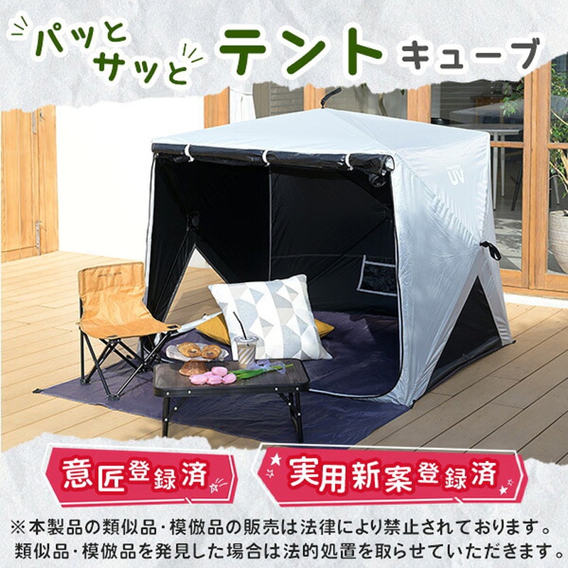 GTP-150B(EB) 傘みたいに広げるだけ パッとサッとテント キューブ フル