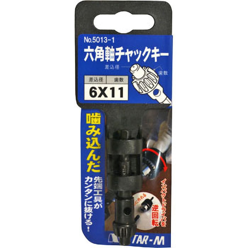 No.5013-1 六角軸チャックキー 1個 スターエム 【通販モノタロウ】