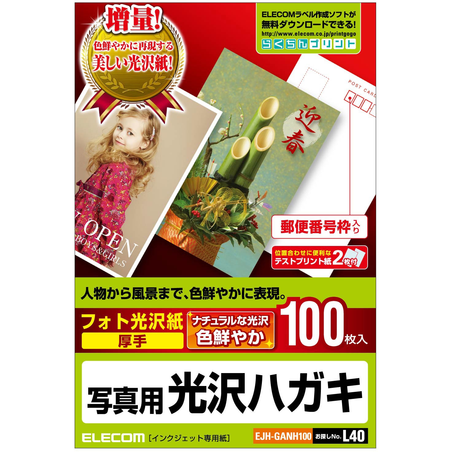 新春初売り きぐるみん 通用葉書2000枚 私製 オリジナル 7色 罫線 14枚