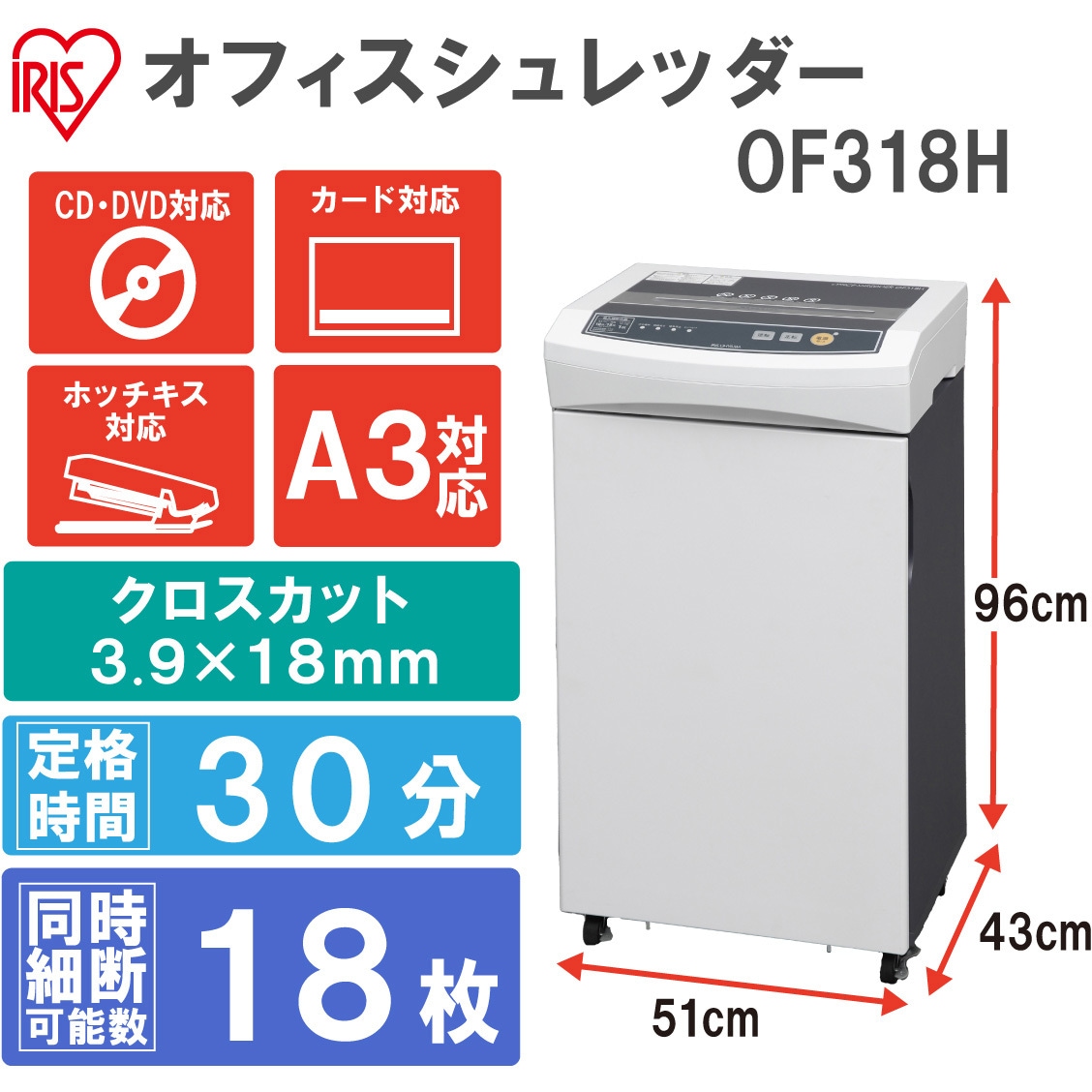 OF318H オフィスシュレッダー OF318H アイリスオーヤマ クロスカット