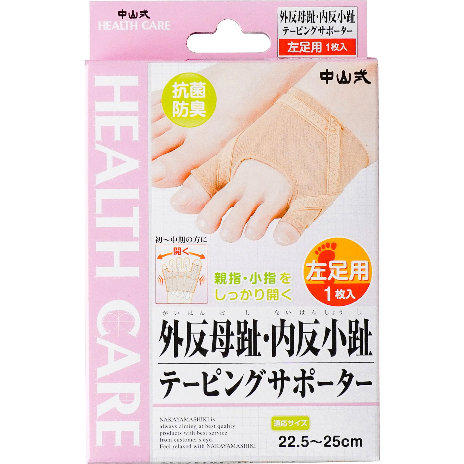 中山式 外反母趾テーピングサポーター（2枚入り） | 中山式産業
