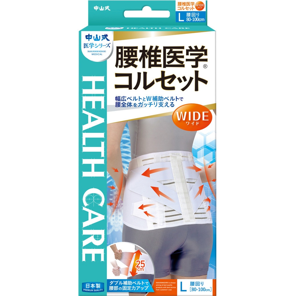 中山式 腰椎医学コルセット ワイド 中山式産業 白色 L腰廻り80～100cm