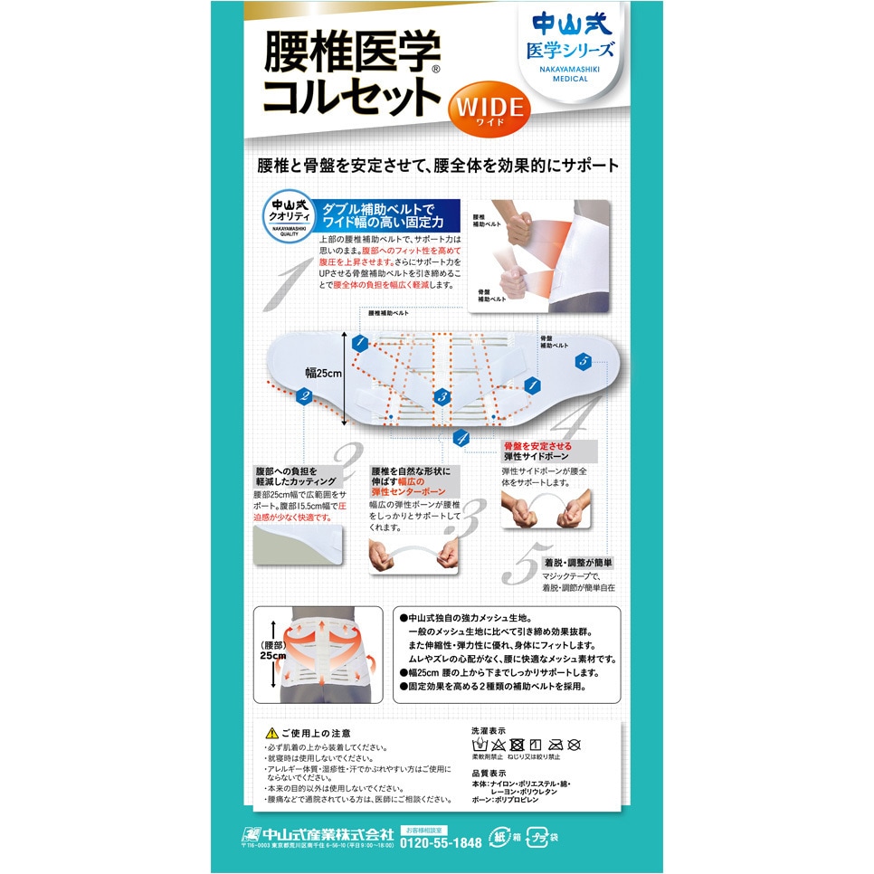 中山式 腰椎医学コルセット ワイド 中山式産業 白色 L長さ105cm