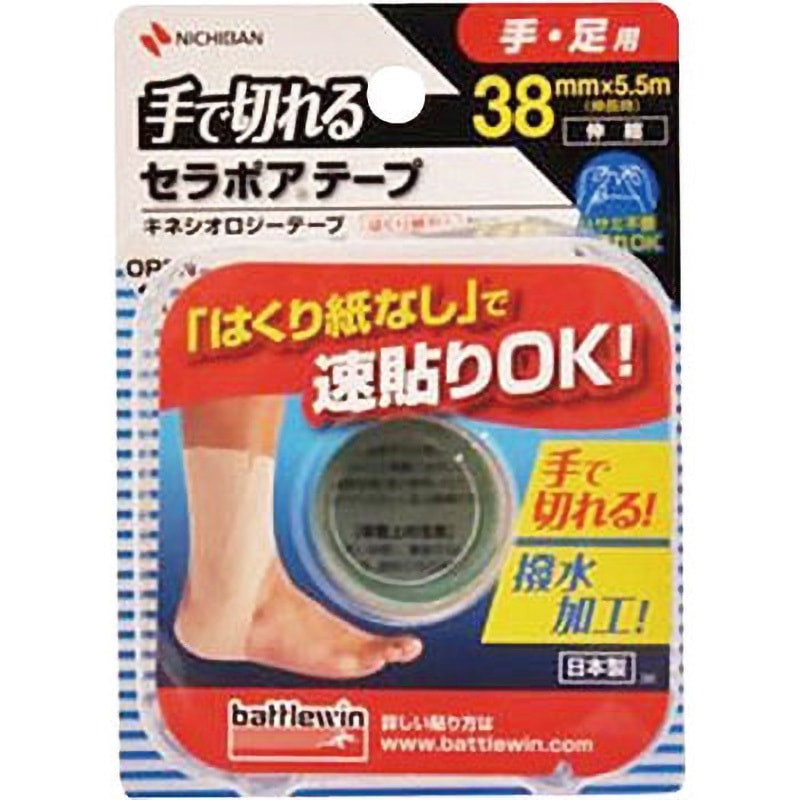 SEFX38F バトルウィン セラポアテープFX ニチバン テープ幅38mm 1個