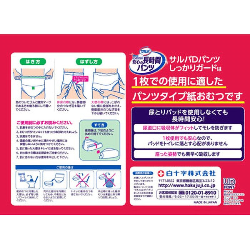 サルバ Dパンツ しっかりガード 長時間 白十字 吸収量750mL