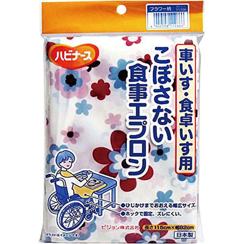 ハビナース こぼさない食事用エプロン 車いす・食卓いす用 1個