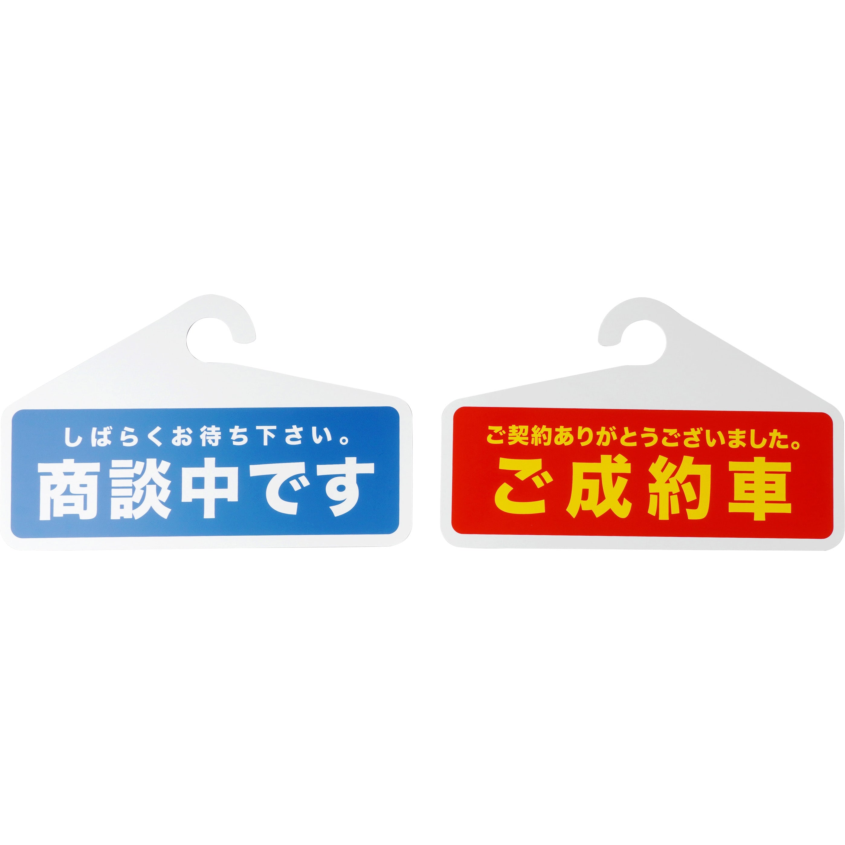 商談成約札 両面 横型 PP製 1セット(5枚) モノタロウ 【通販モノタロウ】