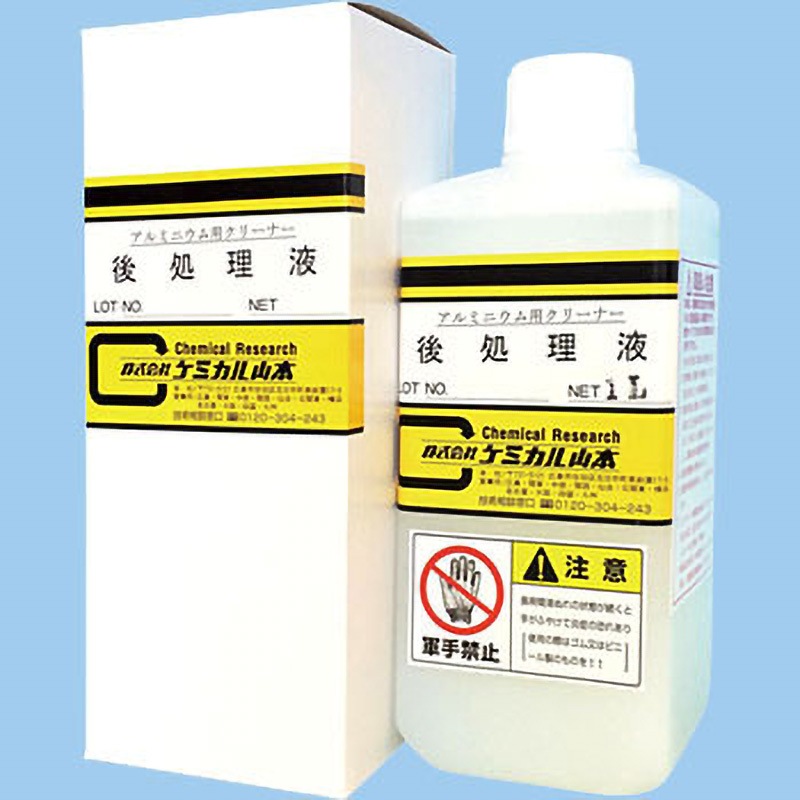 スス取～る用後処理液 アルミニューム  アルミ用クリーナー 1本(1L) ケミカル山本 【通販モノタロウ】 8,622円
