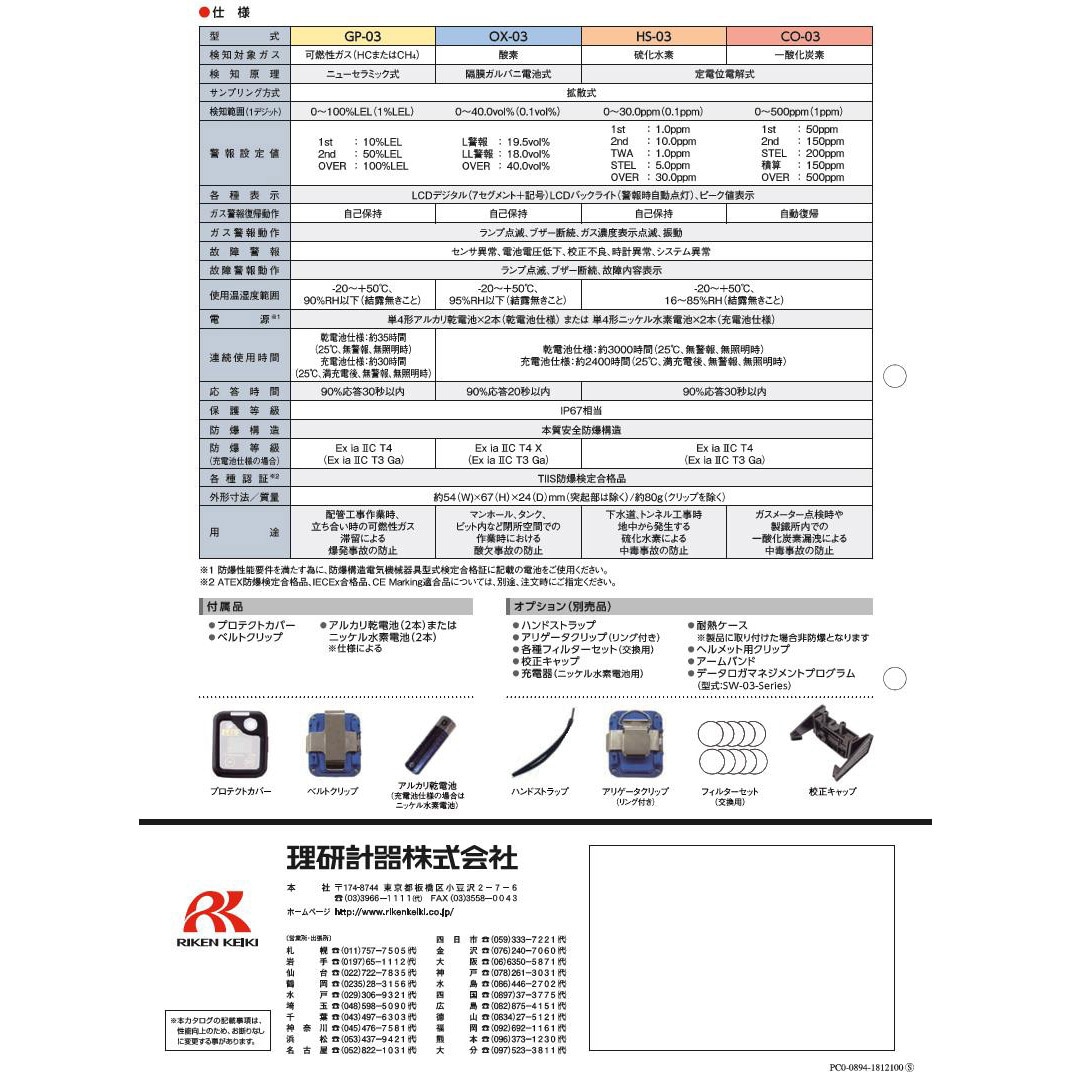 個人装着型可燃性ガス検知器GP-03(イソブタン)乾電池仕様