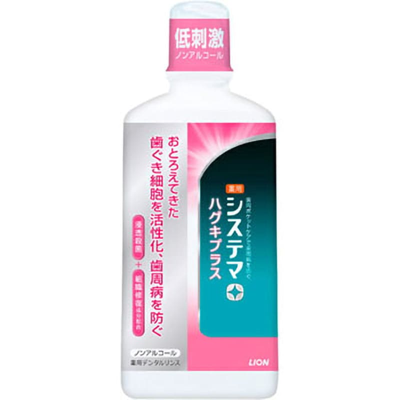 システマ ハグキプラス デンタルリンス 1個(450mL) LION(ライオン