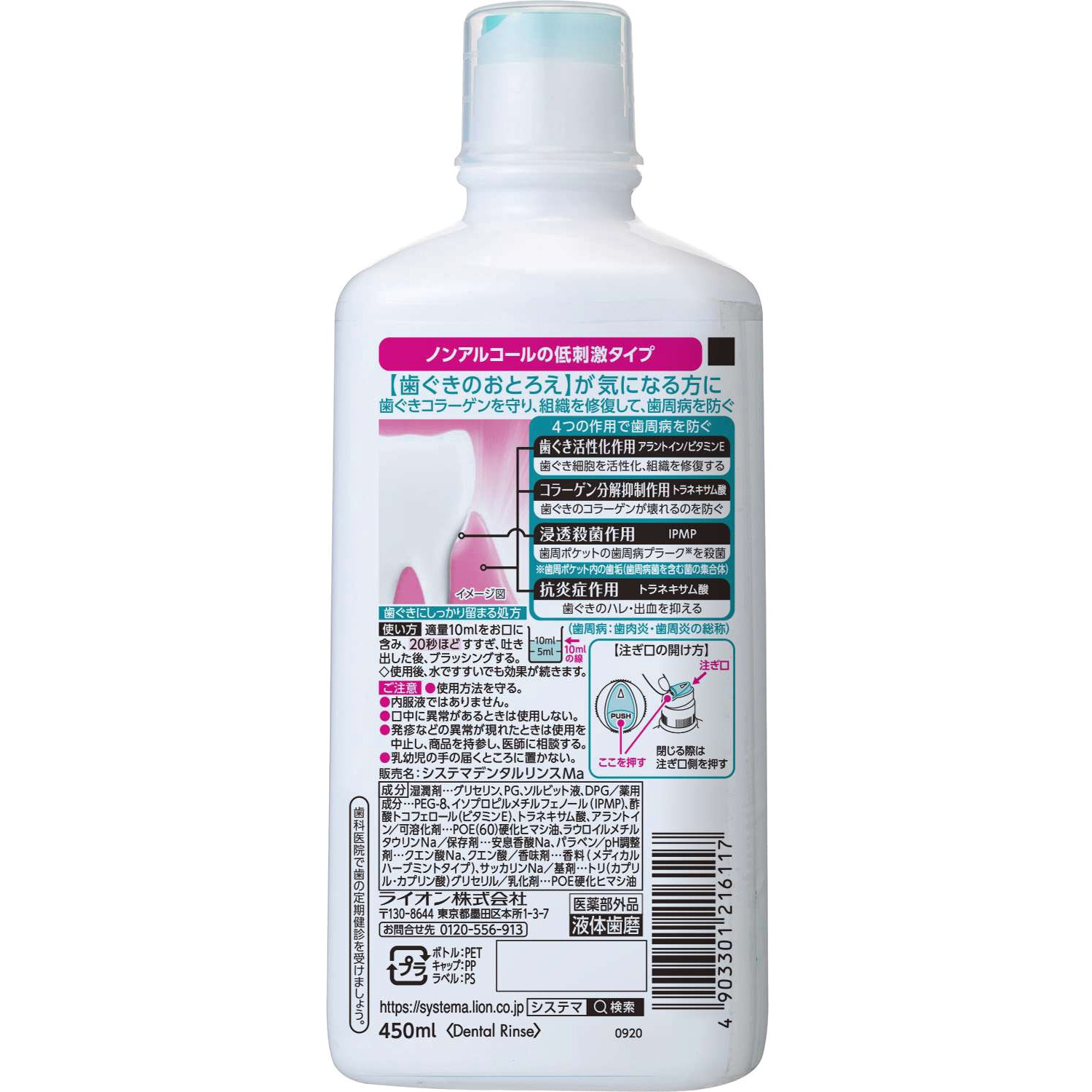 システマ ハグキプラス リンス ノンアルコール 液体歯磨 各種 1個
