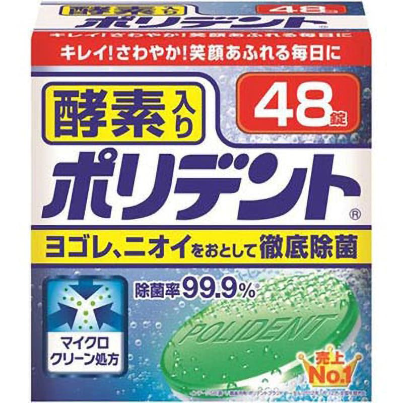 酵素入り ポリデント 1個(48錠) グラクソ・スミスクライン 【通販