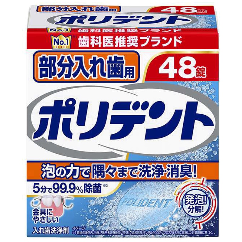 楽天市場】【アース製薬】部分入れ歯用 ポリデント 72錠入入れ歯