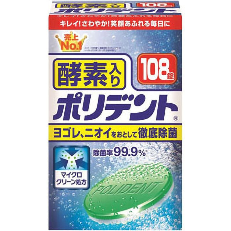 コンテンツも満載 長期保管 酵素入りポリデント108錠&部分入れ歯用108